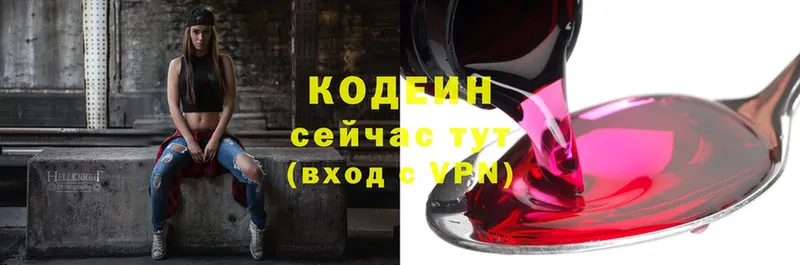 Кодеин Purple Drank  Красноармейск 