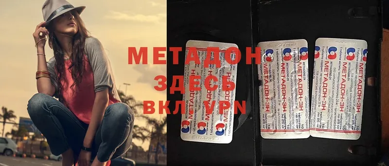 Метадон methadone  Красноармейск 